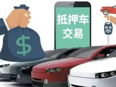 雁塔汽车抵押贷款通过率高